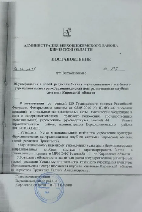 Постановление об утверждении Устава организации.jpg