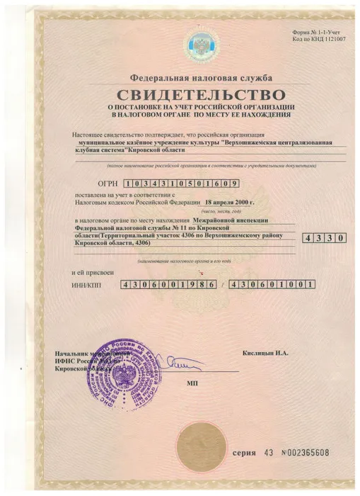 Свидетельство о постановке на учет в налоговом органе.jpg