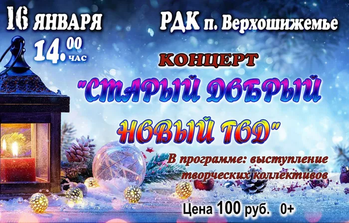 старый новый год.jpg