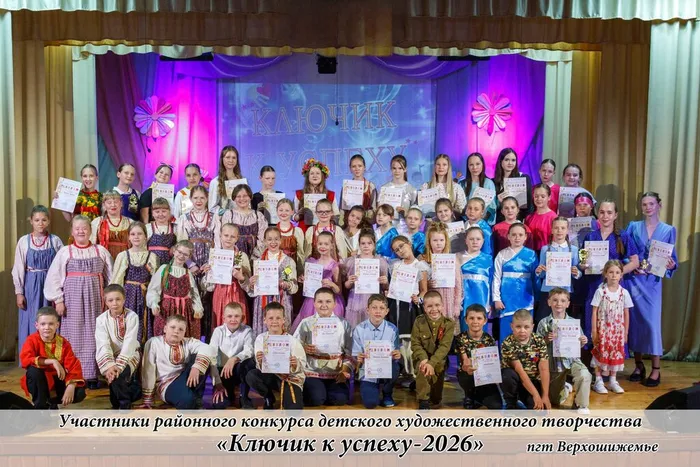 Ключик к успеху_2026-